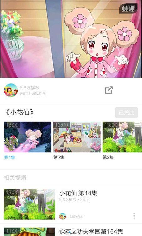 小花仙最新爆料视频下载 第2张 小花仙最新爆料视频下载 第2张