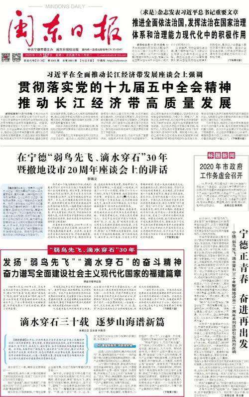 宁德闽东日报新闻爆料,揭秘当地热点事件背后的真相 第3张 宁德闽东日报新闻爆料,揭秘当地热点事件背后的真相 第3张