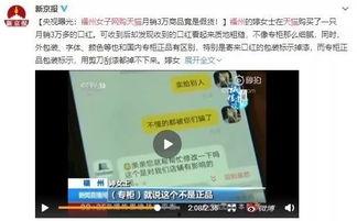 大牌假货爆料案例视频大全,案例视频大全深度剖析 第2张 大牌假货爆料案例视频大全,案例视频大全深度剖析 第2张
