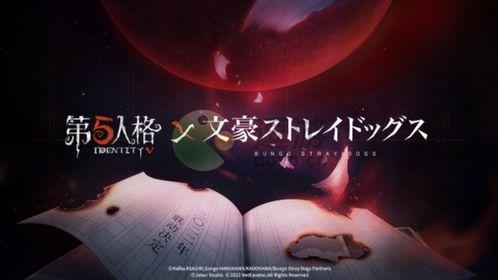第五人格联动文豪野犬最新爆料,悬疑与文采的激情碰撞！  第3张