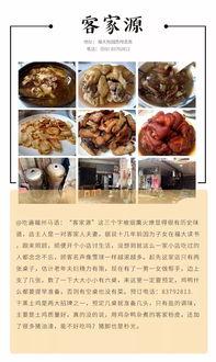 客家菜馆爆料视频,独家爆料带你领略地道风味  第1张