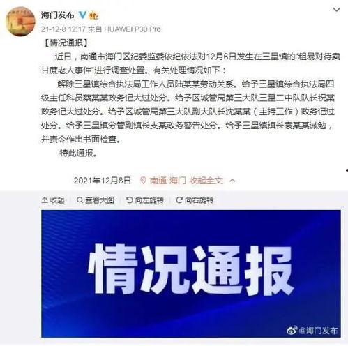 南通海门新闻爆料  第2张