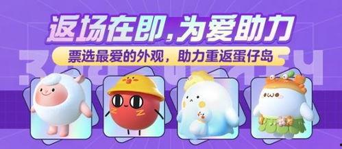 蛋仔最新返场爆料,神秘返场爆料,惊喜连连等你探索! 第3张 蛋仔最新返场爆料,神秘返场爆料,惊喜连连等你探索! 第3张