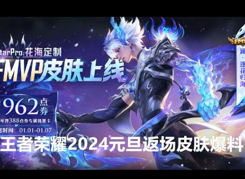 元梦之星最新皮肤免费爆料,神秘幻境,等你探索! 第2张 元梦之星最新皮肤免费爆料,神秘幻境,等你探索! 第2张