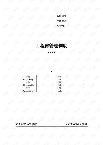 材料部爆料制度范本最新,最新范本全面解读