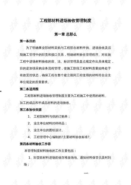 材料部爆料制度范本最新,最新范本全面解读  第2张