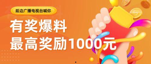 爆料有奖入口获奖视频,获奖视频背后的精彩瞬间  第2张