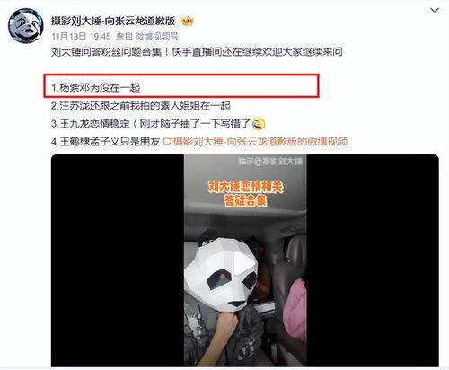 刘大锤爆料邓为的视频播放,真相究竟如何？