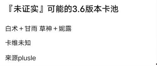 原神4.0卡池爆料最新,新角色与神秘元素即将揭晓