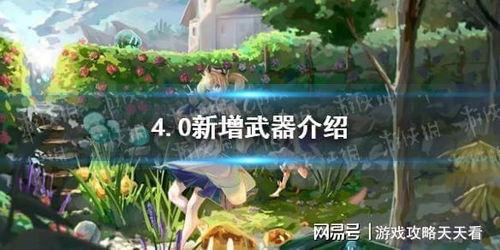 原神4.0卡池爆料最新,新角色与神秘元素即将揭晓  第3张