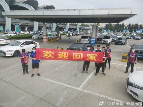 青岛黄海最新爆料,揭秘球队备战新赛季的神秘面纱  第3张