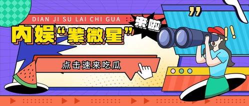 娱乐吃瓜营销号是什么,揭秘娱乐圈背后的秘密与炒作 第3张 娱乐吃瓜营销号是什么,揭秘娱乐圈背后的秘密与炒作 第3张