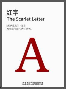 红字  在线观看,揭秘人性与罪恶的深刻剖析 第3张