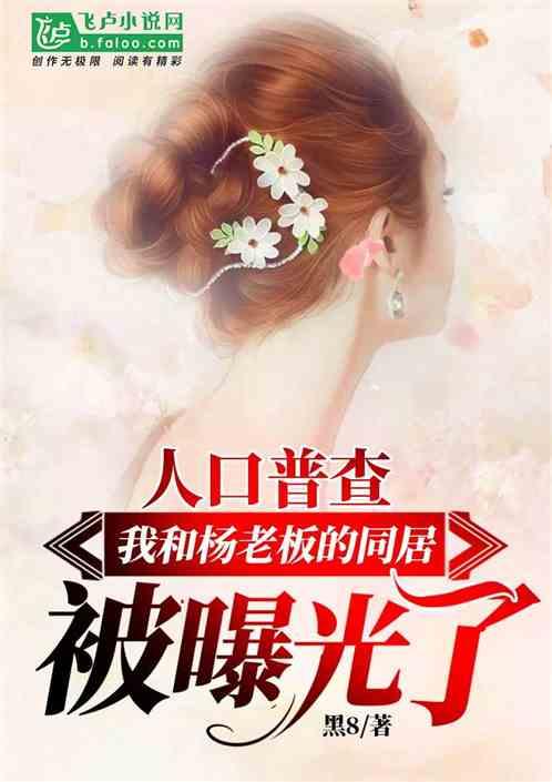 娱乐吃瓜离婚小说推荐,从豪门盛宴到离婚风波,她如何逆袭成为人生赢家? 第2张 娱乐吃瓜离婚小说推荐,从豪门盛宴到离婚风波,她如何逆袭成为人生赢家? 第2张