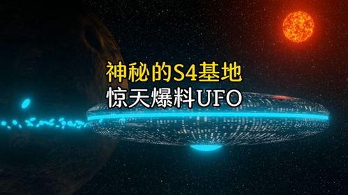 s4基地最新爆料信息,神秘设施与尖端科技曝光  第2张