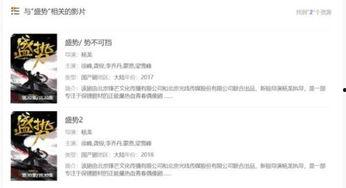 盛势12集在线观看  第2张