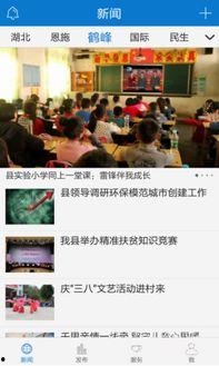 鹤峰今日一线爆料新闻视频,揭秘最新爆料新闻视频背后的真相  第3张