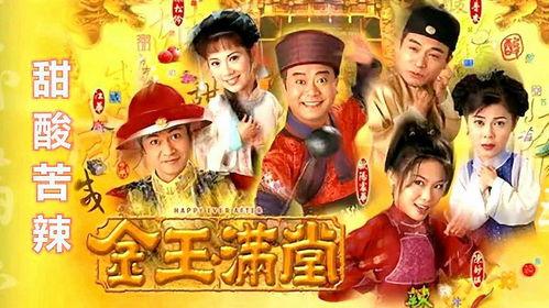 在线观看金玉满堂,穿越时空的传奇人生 第3张 在线观看金玉满堂,穿越时空的传奇人生 第3张