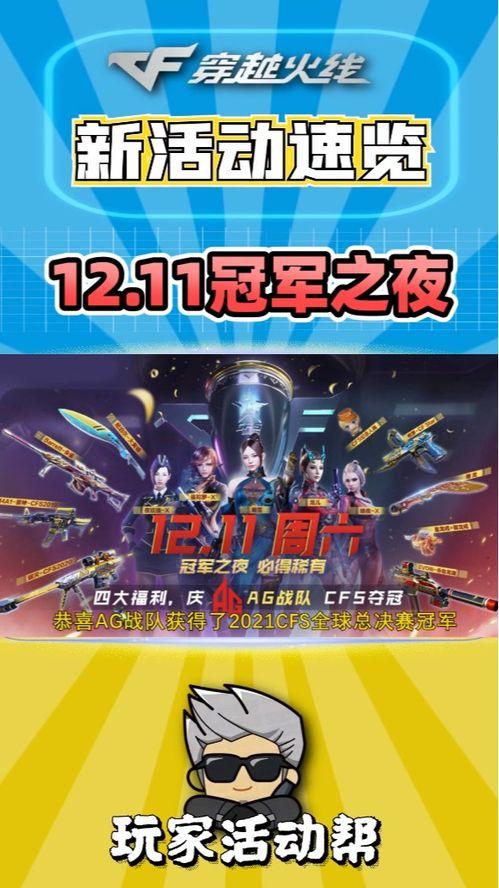 2024年cf活动爆料最新,全新玩法与福利大揭秘！  第3张