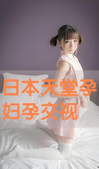 孕妇在线观看,孕妇在线观看潮流解析 第2张 孕妇在线观看,孕妇在线观看潮流解析 第2张