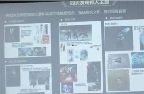 4大发明皮肤爆料视频在线观看,皮肤爆料视频带你领略古代智慧之光  第2张