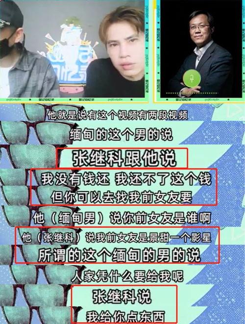 缅甸人直播爆料案件最新,真相令人震惊！”  第3张