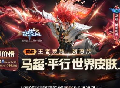 王者马超琥珀纪元爆料视频,王者战场再添传奇风采  第2张
