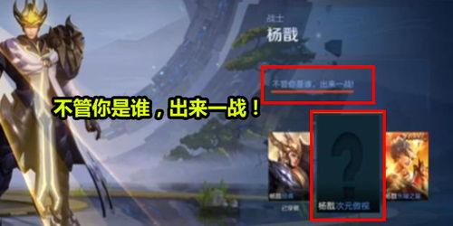 杨戬皮肤最新爆料视频,杨戬新皮肤惊艳亮相！揭秘神秘特效与独特设计  第3张
