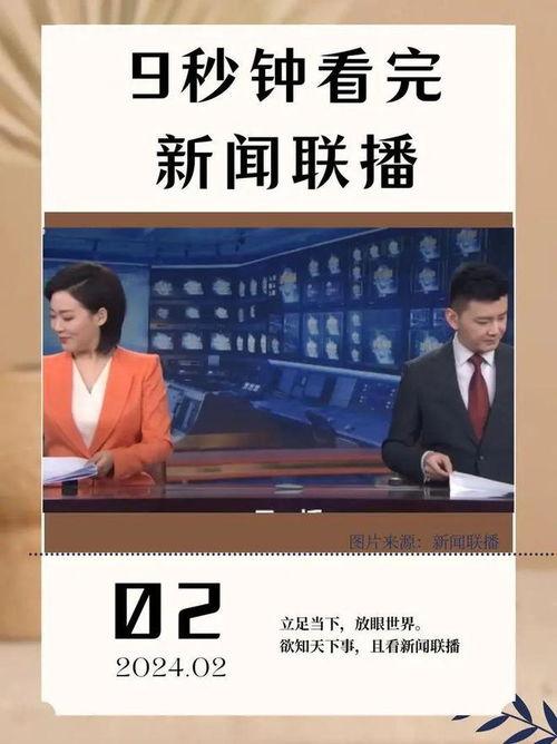 新闻联播最真实的爆料,重大事件背后真相曝光  第3张
