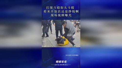 街头爆料视频怎么赚钱的,街头爆料视频如何成为赚钱利器  第2张