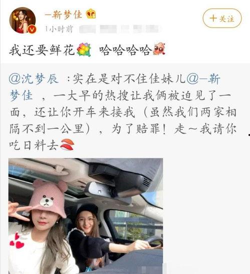 靳梦佳沈梦辰最新爆料  第3张