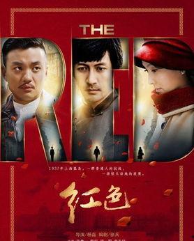 电视剧红色在线观看,揭秘抗战岁月中的传奇英雄  第3张 电视剧红色在线观看,揭秘抗战岁月中的传奇英雄  第3张