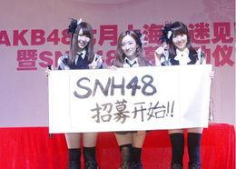 娱乐爆料snh48,揭秘偶像团体背后的故事与精彩瞬间  第2张