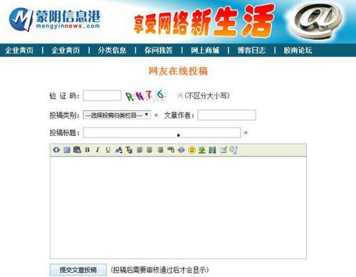 济南新闻爆料投稿邮箱,邮箱征集，见证城市脉搏  第2张