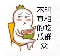 5吃瓜群众最新爆料,娱乐圈最新爆料大揭秘！  第2张