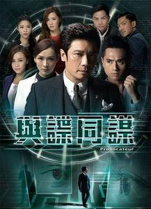 与碟同谋在线观看,同谋密影，在线揭秘  第2张