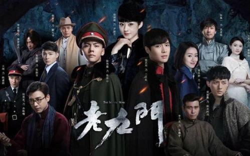 老九门在线免费观看全集,揭秘古墓探险传奇，尽享悬疑惊悚之旅  第2张