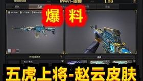 cf白虎最新爆料视频,揭秘游戏内神秘势力与全新玩法  第3张