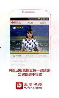 在线观看凤凰视频,在线观看，尽享精彩瞬间