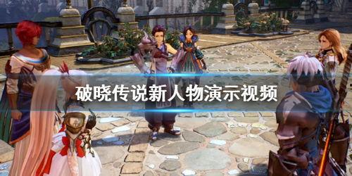 最新爆料新传奇人物视频,揭秘新爆料视频背后的惊人真相  第3张