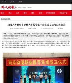 南京教科频道在线观看,在线观看，畅享优质教育资源  第3张