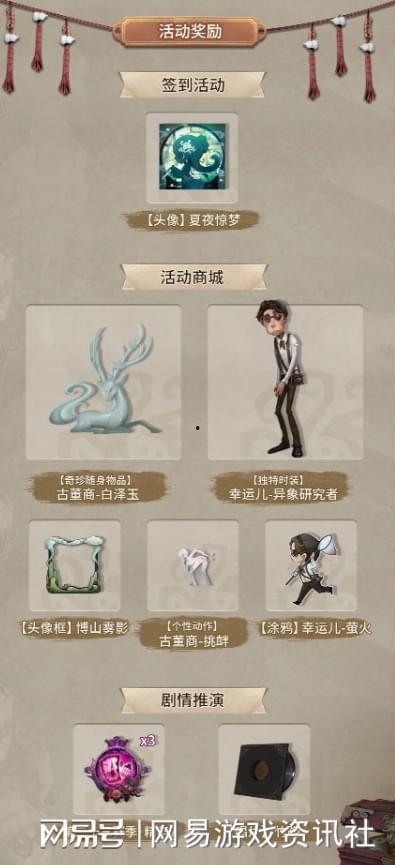 第5人格暑假最新爆料  第2张