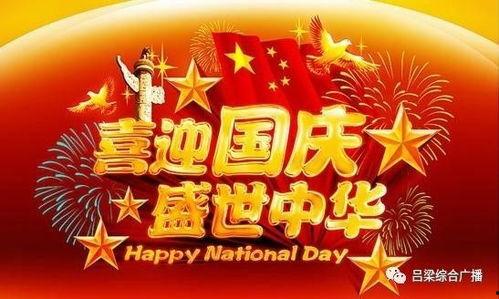 聆听计划国庆爆料视频大全,揭秘热门爆料视频大盘点