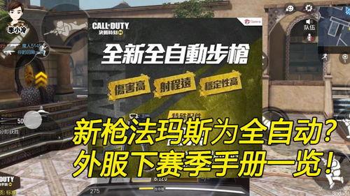 使命手册最新赛季爆料