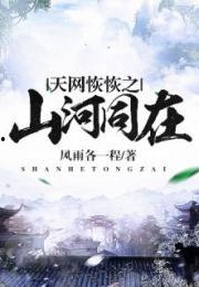 山河同在在线观看,共赏壮丽河山,传承家国情怀  第2张 山河同在在线观看,共赏壮丽河山,传承家国情怀  第2张