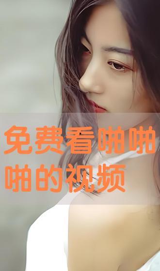 啪啪啪的视频在线观看,揭秘热门啪啪啪视频背后的故事 第3张 啪啪啪的视频在线观看,揭秘热门啪啪啪视频背后的故事 第3张