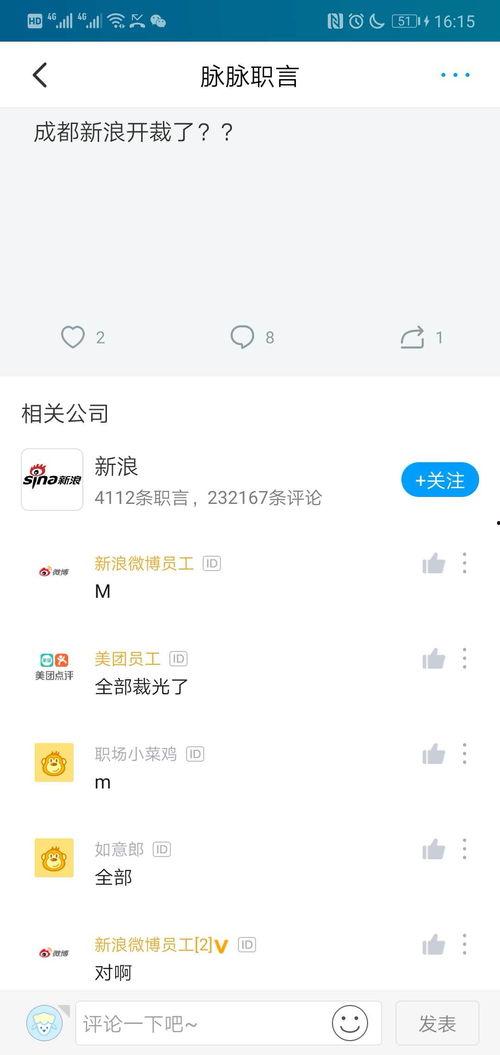 新浪裁员最新爆料 第2张 新浪裁员最新爆料 第2张