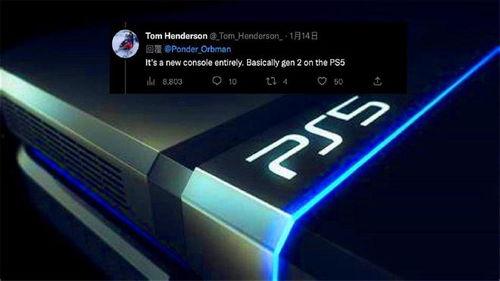 ps5pro最新爆料,性能升级，游戏体验再飞跃