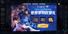 王者活动爆料最新,揭秘最新活动爆料,福利大放送! 第2张 王者活动爆料最新,揭秘最新活动爆料,福利大放送! 第2张