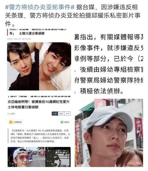 台湾网友爆料炎亚伦视频,台湾网友热议真相揭晓